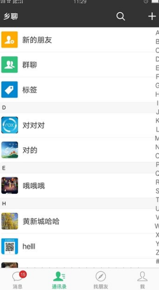 乡聊官方版下载 乡聊官方版下载