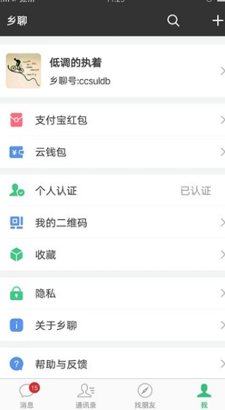 乡聊官方版下载 乡聊官方版下载