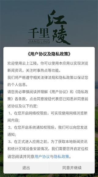 云上江陵地方新闻阅读app 云上江陵地方新闻阅读app