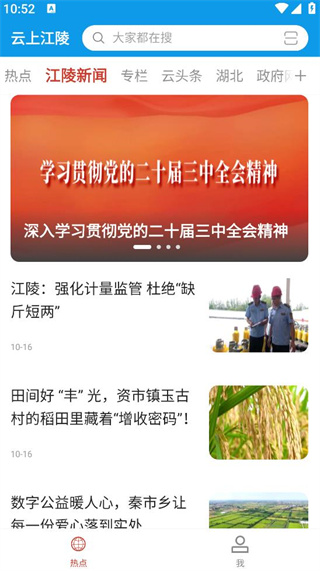 云上江陵地方新闻阅读app 云上江陵地方新闻阅读app