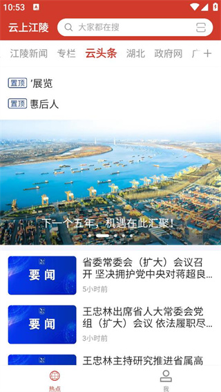 云上江陵地方新闻阅读app 云上江陵地方新闻阅读app