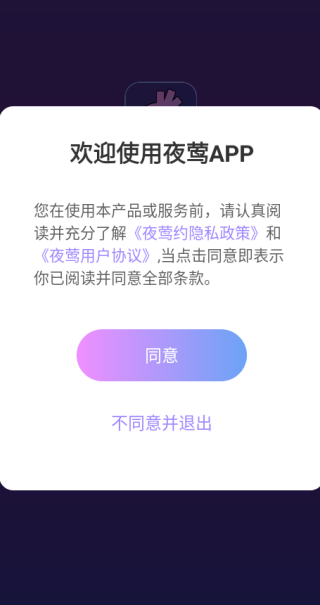 夜莺交友app手机版下载 夜莺交友app手机版下载