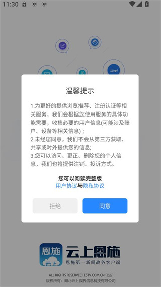 云上恩施app2025免费版下载 云上恩施app2025免费版下载