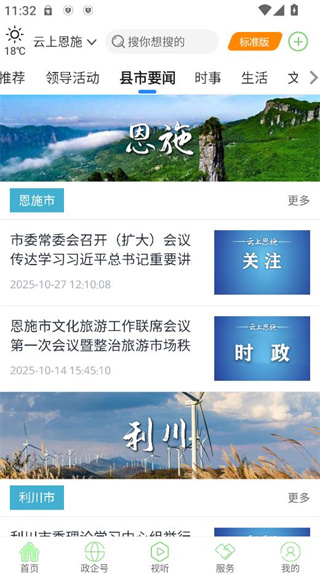 云上恩施app2025免费版下载 云上恩施app2025免费版下载