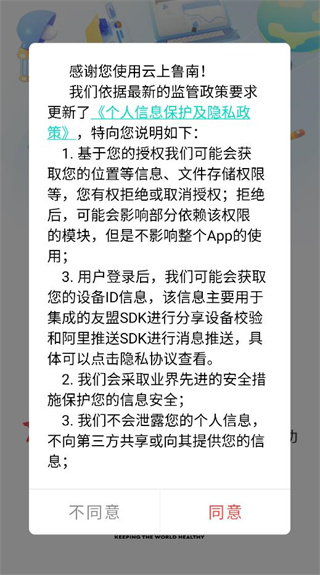 云上鲁南手机客户端下载 云上鲁南手机客户端下载