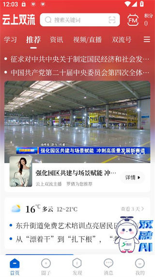 云上双流客户端 云上双流客户端