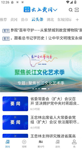 云上黄冈最新版下载 云上黄冈最新版下载