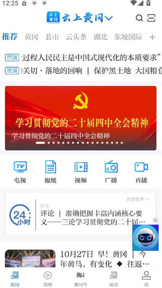 云上黄冈最新版下载 云上黄冈最新版下载