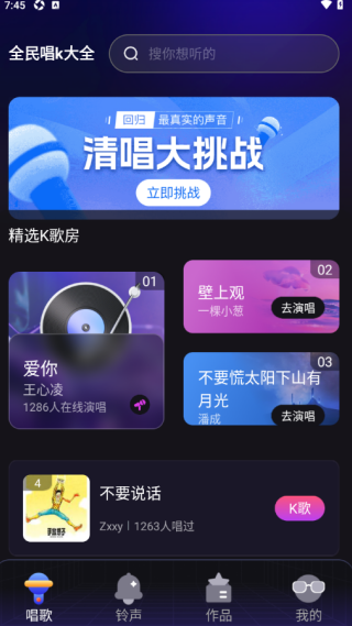 全民唱k大全免费版下载 全民唱k大全免费版下载