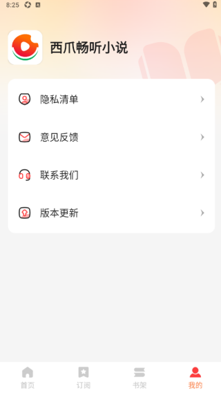 西爪畅听小说手机版下载 西爪畅听小说手机版下载
