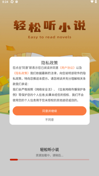 西爪畅听小说手机版下载 西爪畅听小说手机版下载
