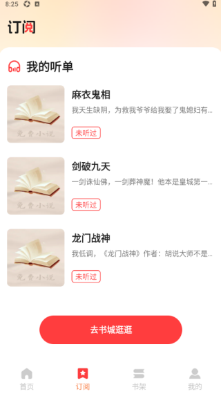 西爪畅听小说手机版下载 西爪畅听小说手机版下载