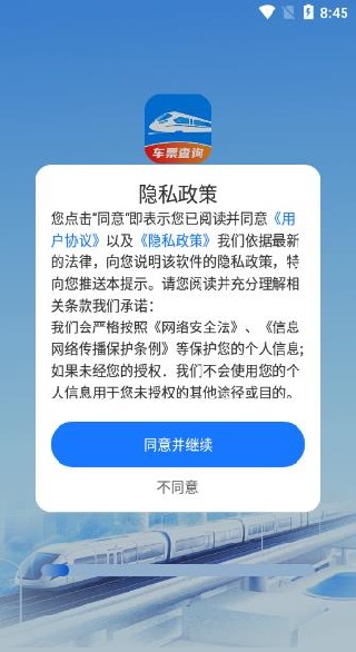 高铁机票免费查app下载 高铁机票免费查app下载