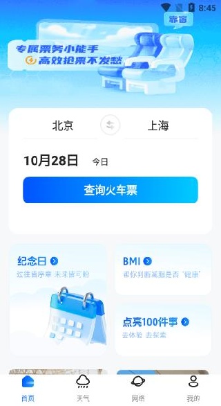 高铁机票免费查app下载 高铁机票免费查app下载