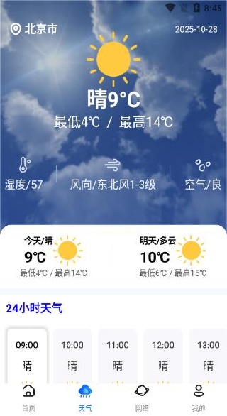 高铁机票免费查app下载 高铁机票免费查app下载