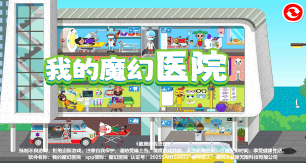 我的魔幻医院最新版下载 我的魔幻医院最新版下载