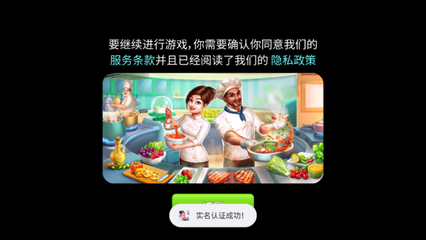 星级主厨2游戏下载 星级主厨2游戏下载