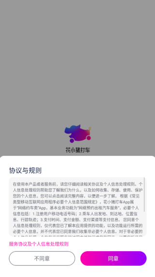 花小猪打车app官方版下载 花小猪打车app官方版下载
