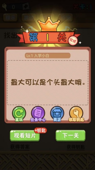 脑洞玩闯关小游戏下载 脑洞玩闯关小游戏下载