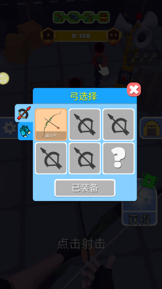 弓箭巡游手机版下载 弓箭巡游手机版下载