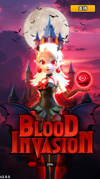 Blood Invasion游戏下载 Blood Invasion游戏下载