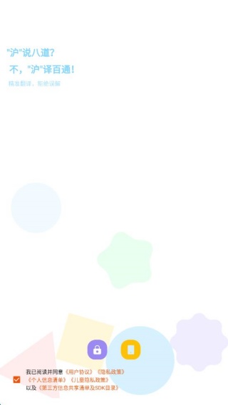 上海话翻译app最新版下载 上海话翻译app最新版下载