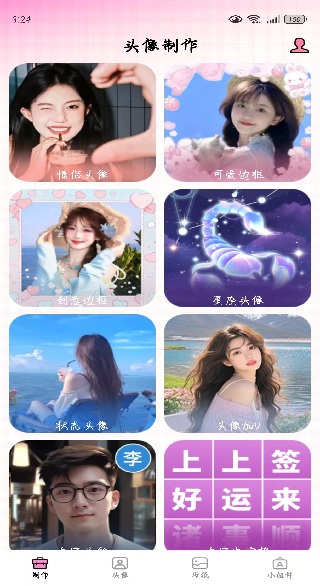 头像制作工具app下载 头像制作工具app下载