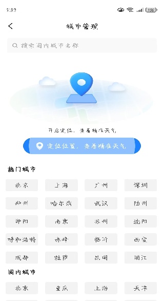 卫星护航天气app下载 卫星护航天气app下载