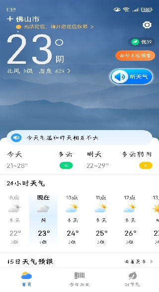 卫星护航天气app下载 卫星护航天气app下载