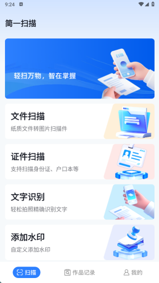 简一扫描app下载 简一扫描app下载