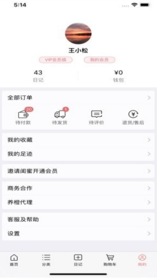 养橙日记app最新版下载 养橙日记app最新版下载