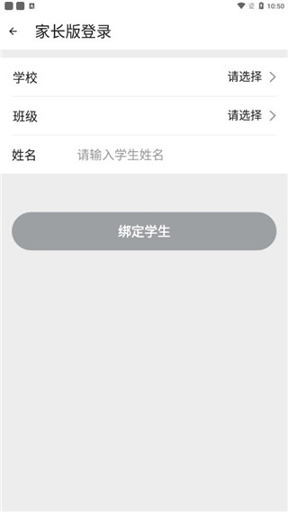 智校云家长版下载安装官方app 智校云家长版下载安装官方app