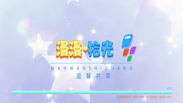 漫漫拾光app最新版下载 漫漫拾光app最新版下载