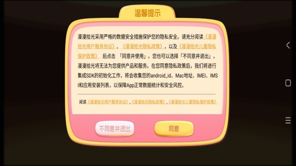 漫漫拾光app最新版下载 漫漫拾光app最新版下载