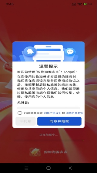购物淘券多多最新版下载 购物淘券多多最新版下载