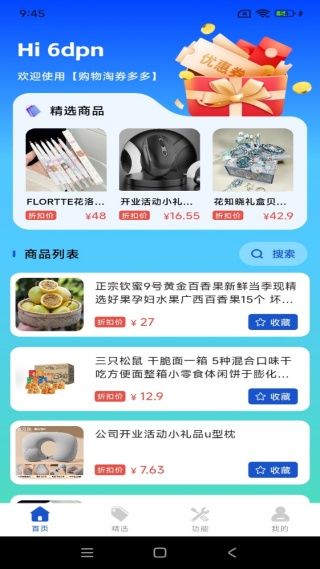 购物淘券多多最新版下载 购物淘券多多最新版下载