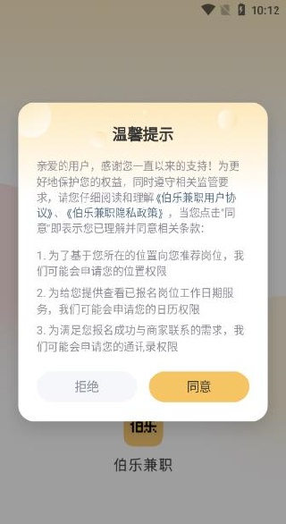 伯乐兼职app下载 伯乐兼职app下载
