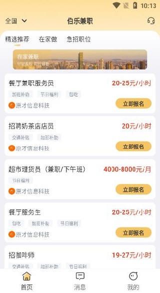 伯乐兼职app下载 伯乐兼职app下载