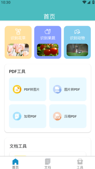 瞬灵识扫最新版下载 瞬灵识扫最新版下载