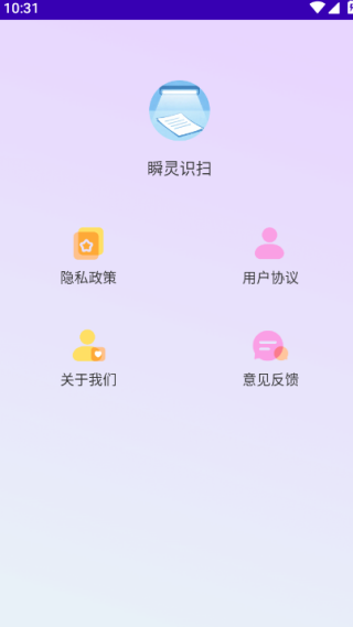 瞬灵识扫最新版下载 瞬灵识扫最新版下载