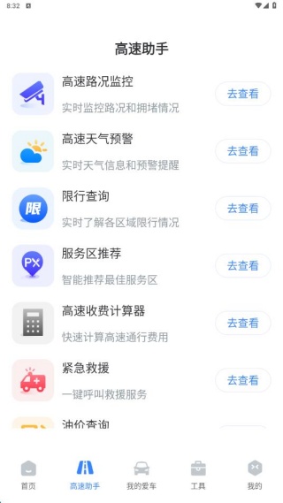 etc畅行管家app最新版下载 etc畅行管家app最新版下载