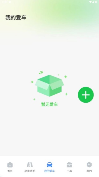 etc畅行管家app最新版下载 etc畅行管家app最新版下载