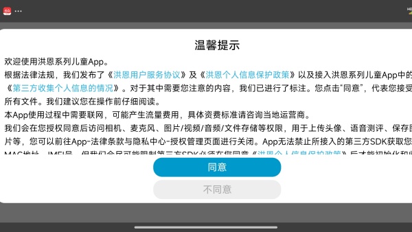 洪恩学慧乐手机版下载 洪恩学慧乐手机版下载