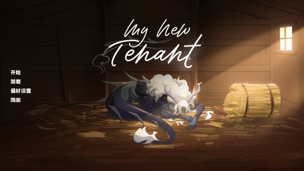 我的新房客游戏下载 我的新房客游戏下载