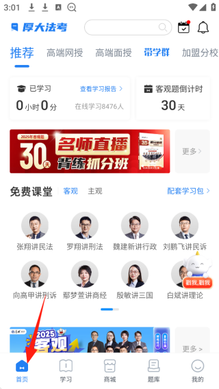 厚大法考免费版 17551550559841078.png