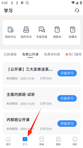 厚大法考免费版 17551550635605848.png