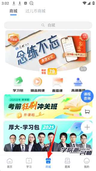 厚大法考免费版 17551550711464689.png