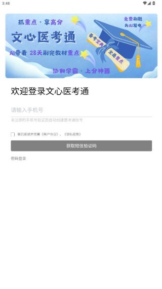 文心医考通官方版app下载安装 文心医考通官方版app下载安装