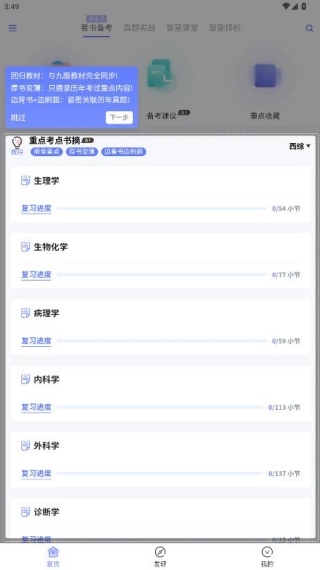 文心医考通官方版app下载安装 文心医考通官方版app下载安装