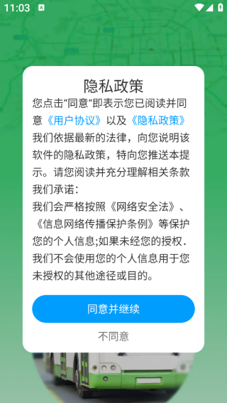 公交地铁乘车通app下载 公交地铁乘车通app下载